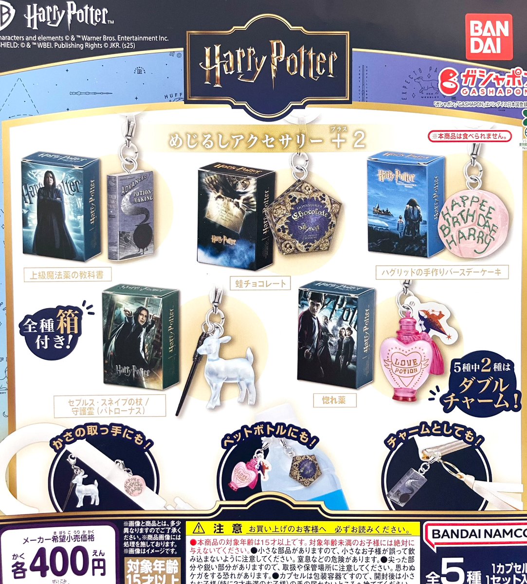 drecap_domecity's tweet image. 🥐7/28(月)の再入荷情報②🥐
🍰クレヨンしんちゃん 名探偵しんちゃん2
🍰クレヨンしんちゃん おバカスタムビークル
🍰ハリーポッター めじるしアクセサリー+2
🍰ハリーポッター ブリスターチャームコレクション
こちらも人気タイトル再入荷してます‼️
#ドリームカプセル