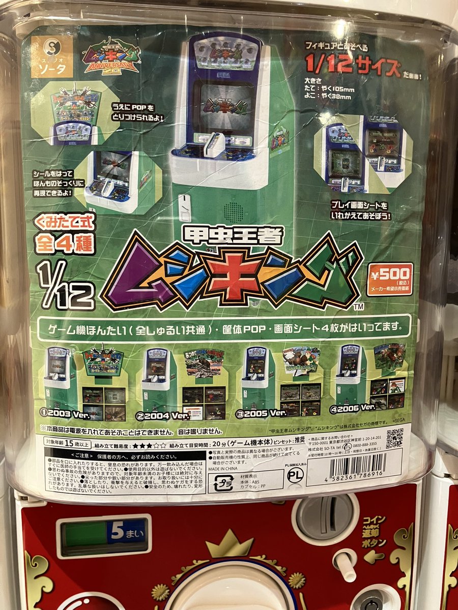 alpgachaoukoku's tweet image. 🔥‼️ガチャフェス商品紹介‼️🔥
#スタジオソータ(@SOTA170317 )
1/12 甲虫王者 ムシキング
甲虫王者ムシキングのゲーム筐体のミニチュアが登場✨
商品残りわずか⚠️👀
#ガチャフェス2025 #ガチャ王国 #アルパーク #広島 #ガチャフェス #ムシキング