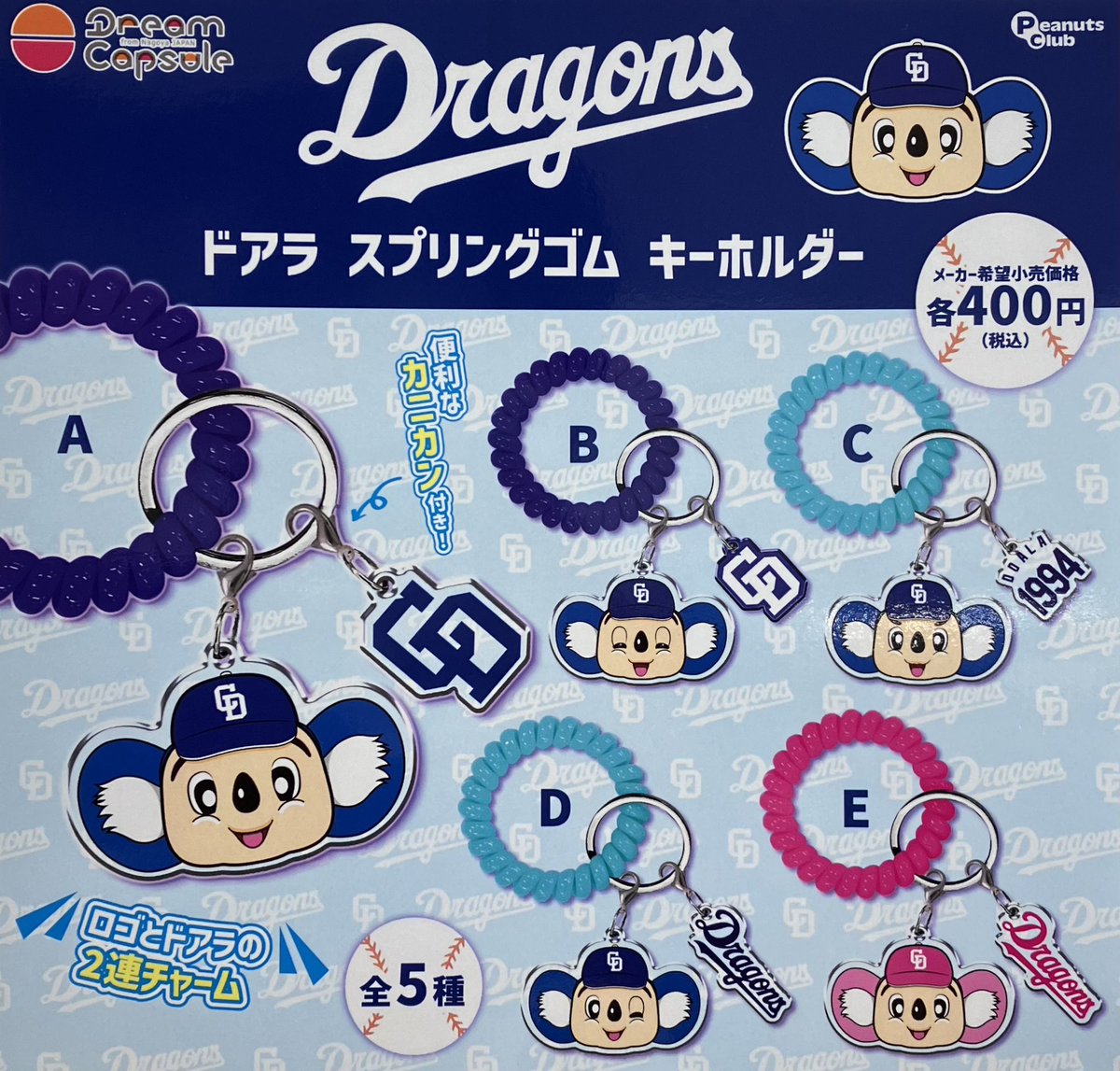 drecap_omiya's tweet image. 🙇♀️7月28日完売のお知らせ🙇
⭐️ ドアラ スプリングゴム キーホルダー
⭐️ 森永乳業
ヨーグルトミニチュアコレクション
以上の商品は完売致しました😊
たくさんのご来店ありがとうございました😆
#ドリームカプセル
#ガチャガチャ