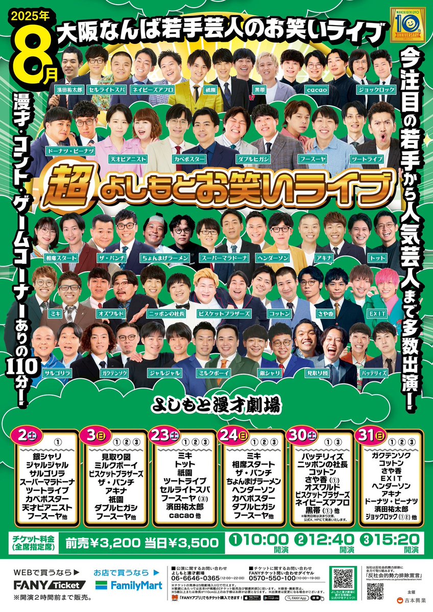 manzaigekijyo's tweet image. 🍉8月のよしもと漫才劇場🎆
『超よしもとお笑いライブ』
前売チケット販売中🎫

漫才・コント・コーナーの約110分‼️
M-1グランプリ王者やテレビで活躍する
人気芸人が多数出演🎙️

8月の土日祝日の
ご予定はお決まりでしょうか❔🗒️
￣￣￣￣￣￣￣￣￣￣￣￣￣￣￣￣￣
前売チケットはこちら
🔗…