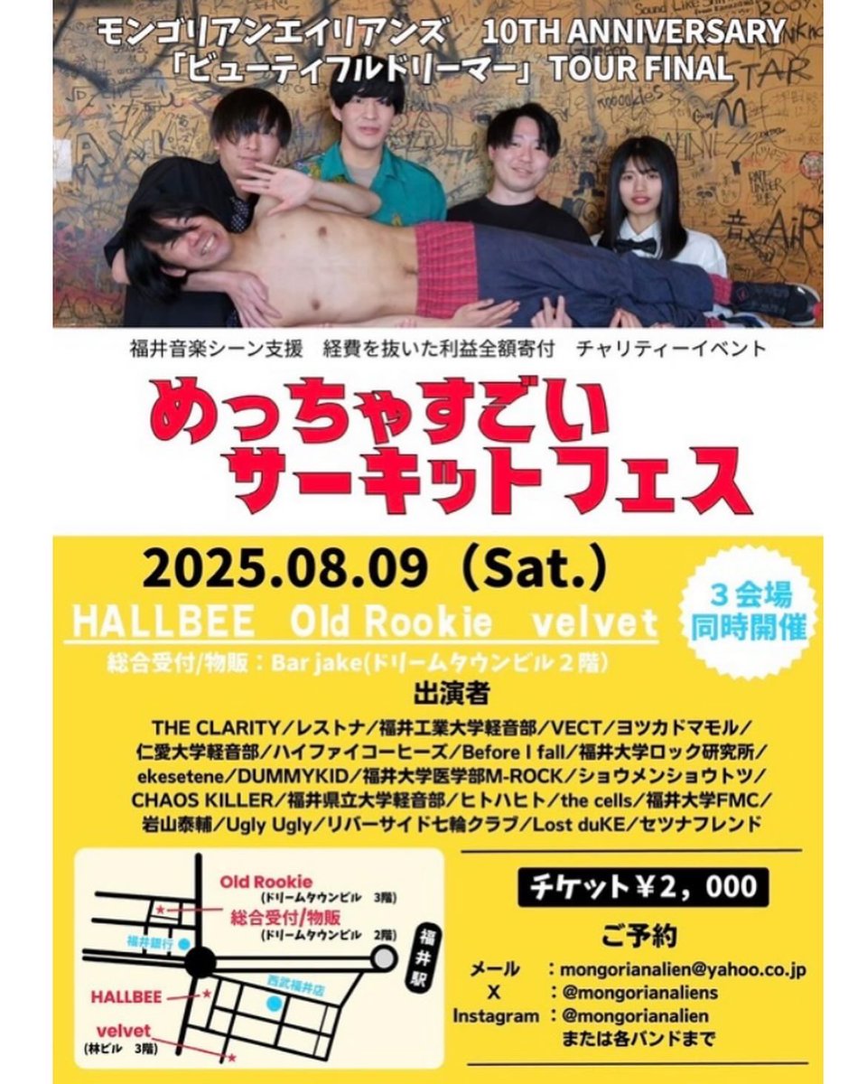 7/26（SAT）in 福井CHOP

ご来場ありがとうございました。

やりたかったバンドと対バンできてよかった。

次郎吉→STARとハシゴして一気に繋がりが増えた。これだからバンドはやめられない。

次はサーキットフェスで会いましょう。メタルは癌に効く、これ豆知識な。
