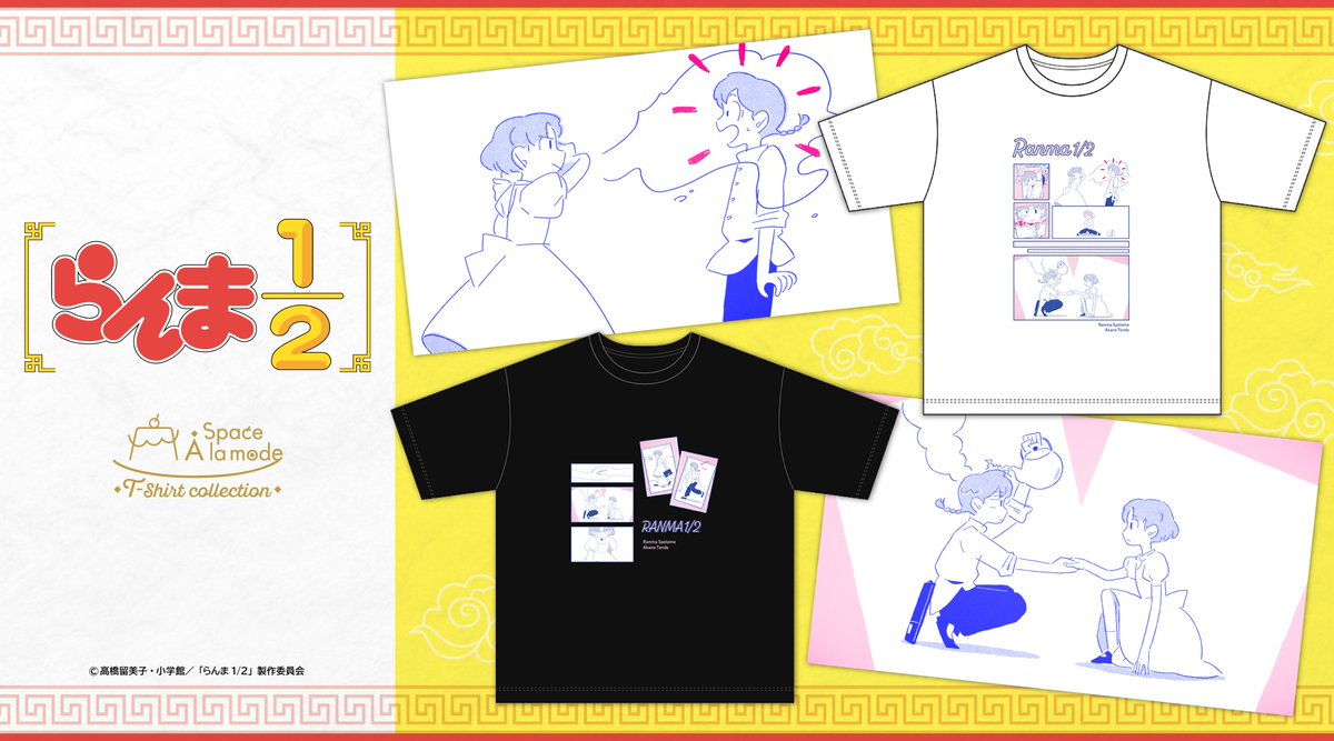 animateoomiya's tweet image. ＼#Space_A_la_mode 新作商品情報／ 

新作アパレル「T-shirt Collection」にTVアニメ「らんま1/2」が登場🍥✨
9/27(土)頃より全国アニメイト、通販にて発売開始！

#らんまアニメ #ranma