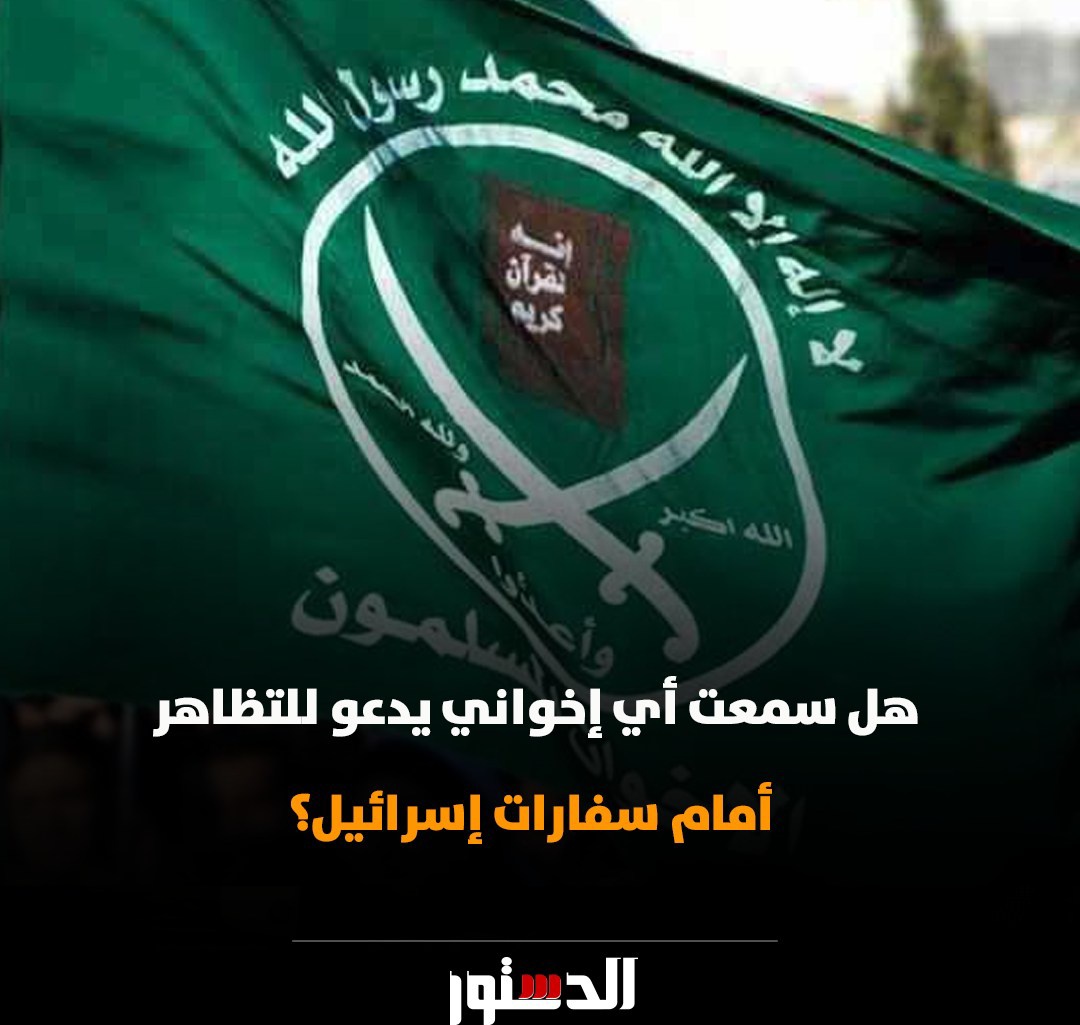 alqaeed36's tweet image. الاخوان خدامين الصهاينة 
اعداء مصر وكل الامة العربية واعداء الاسلام.
#الاخوان_خونة_الاوطان 
#الإخوان_واسرائيل_ايد_واحدة