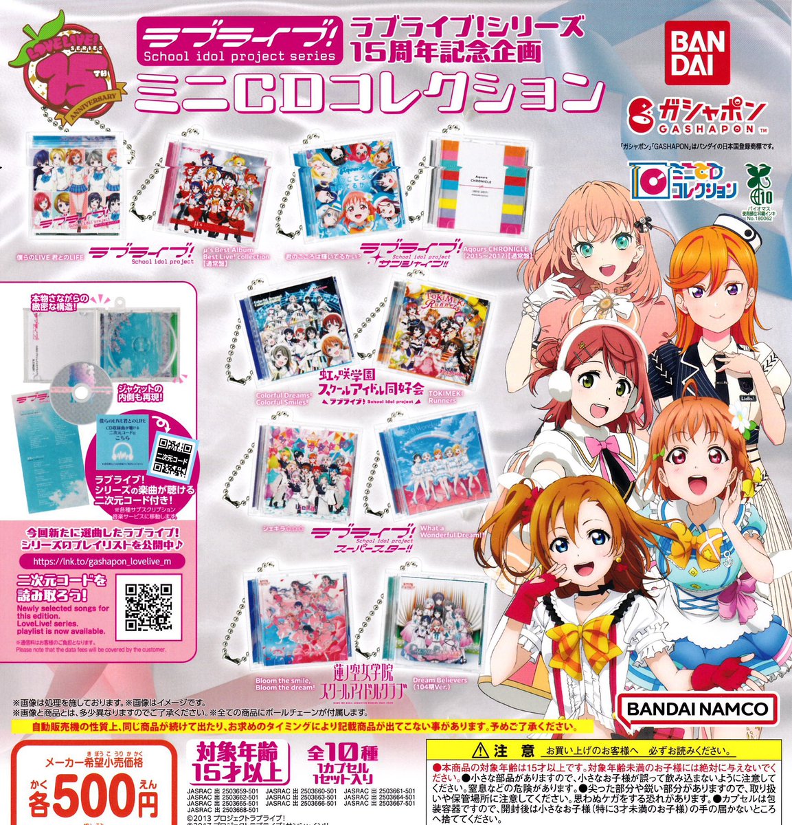 drecap_domecity's tweet image. 🥐7/28(月)の再入荷情報⑤🥐
⭐️ラブライブミニCDコレクション
完売だった商品が入荷しました☺️