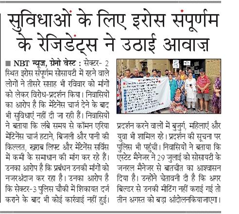 siddharth2596's tweet image. ग्रेटर नोएडा वेस्ट की सोसायटियों के निवासियों ने सुविधाओं की मांग को लेकर प्रदर्शन।
@NBTDilli @NavbharatTimes 
@vihaangreens @Erossampoornam2