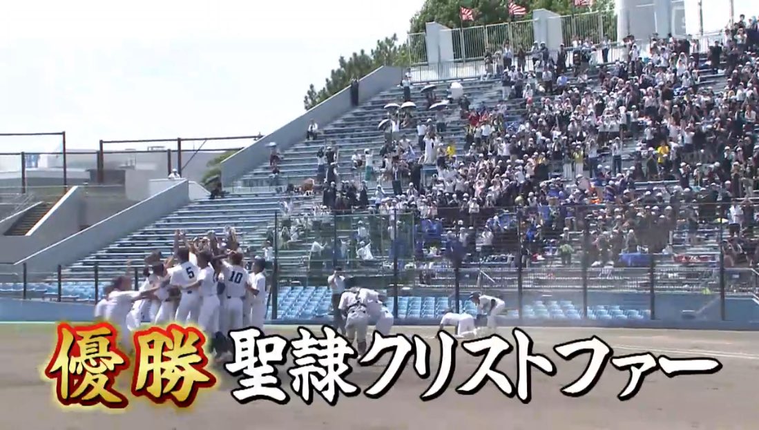 聖隷クリストファーがついに甲子園…

歴史が動いたねぇ。