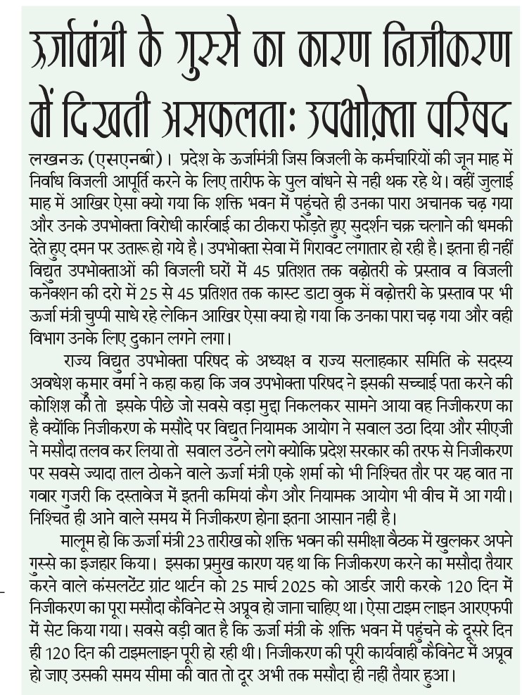 uprvup's tweet image. बिजली विभाग में पिछले चार दिनों से मचे संग्राम की सच्चाई का परिषद ने किया खुलासा जून के महीने में ऊर्जा मंत्री जी ने अनेकों बार बिजली कार्मिकों को उपभोक्ता सेवा के लिए सराहाऔर किया उन्हें नमन जुलाई में ऐसा क्या हुआ जो उपभोक्ता सेवा के नाम पर सुदर्शन चक्र निकाला और होने लगा दमन।
