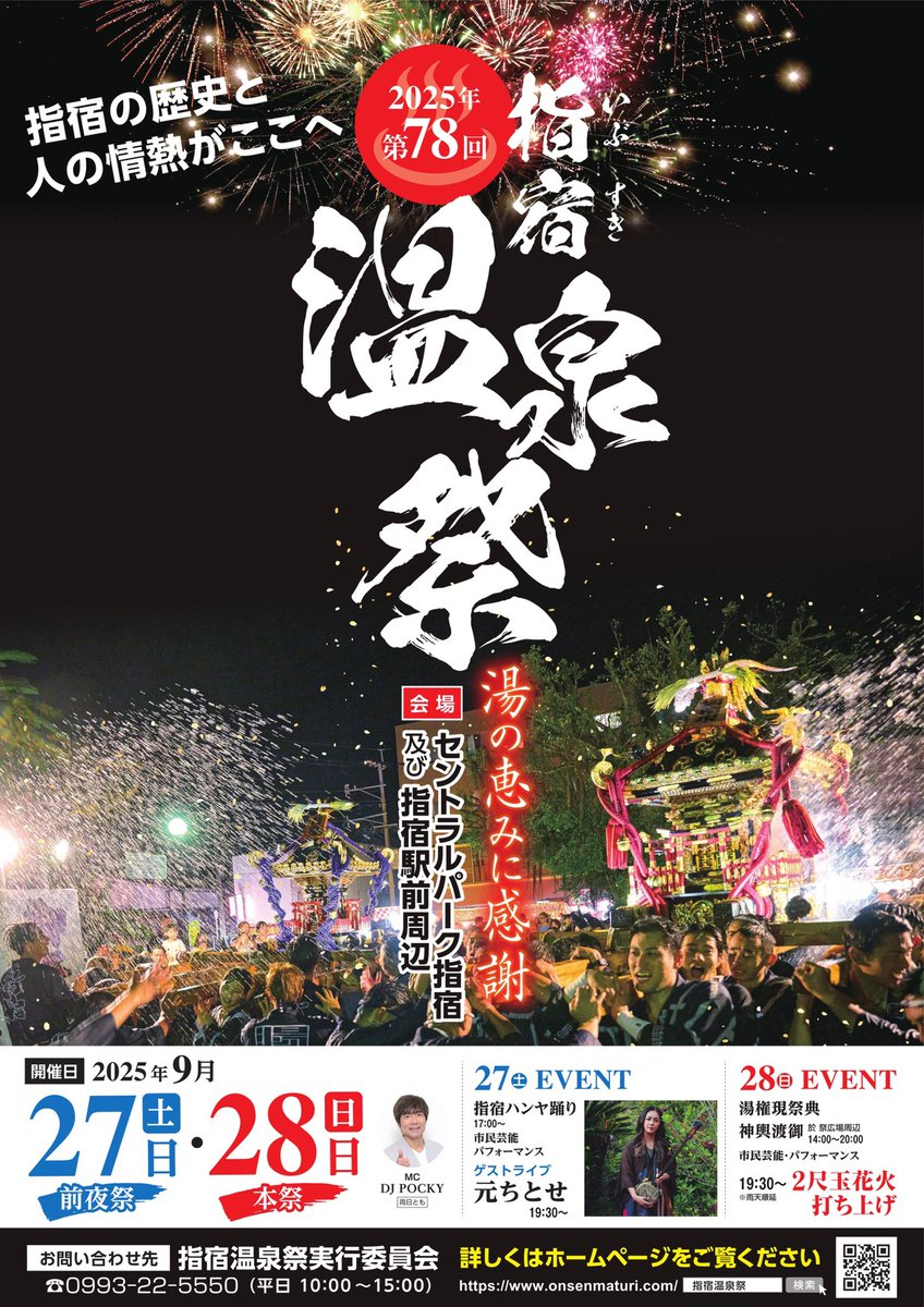 指宿市観光課 on X