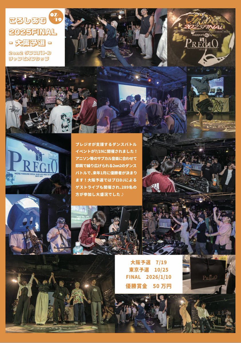 プレジオが支援するダンスバトルイベントが開催されました！
次は10/25に東京予選が開催予定です✨
<a href="/colosseum_prj/">【ボカロダンスバトル】ころしあむ2025FINAL</a>