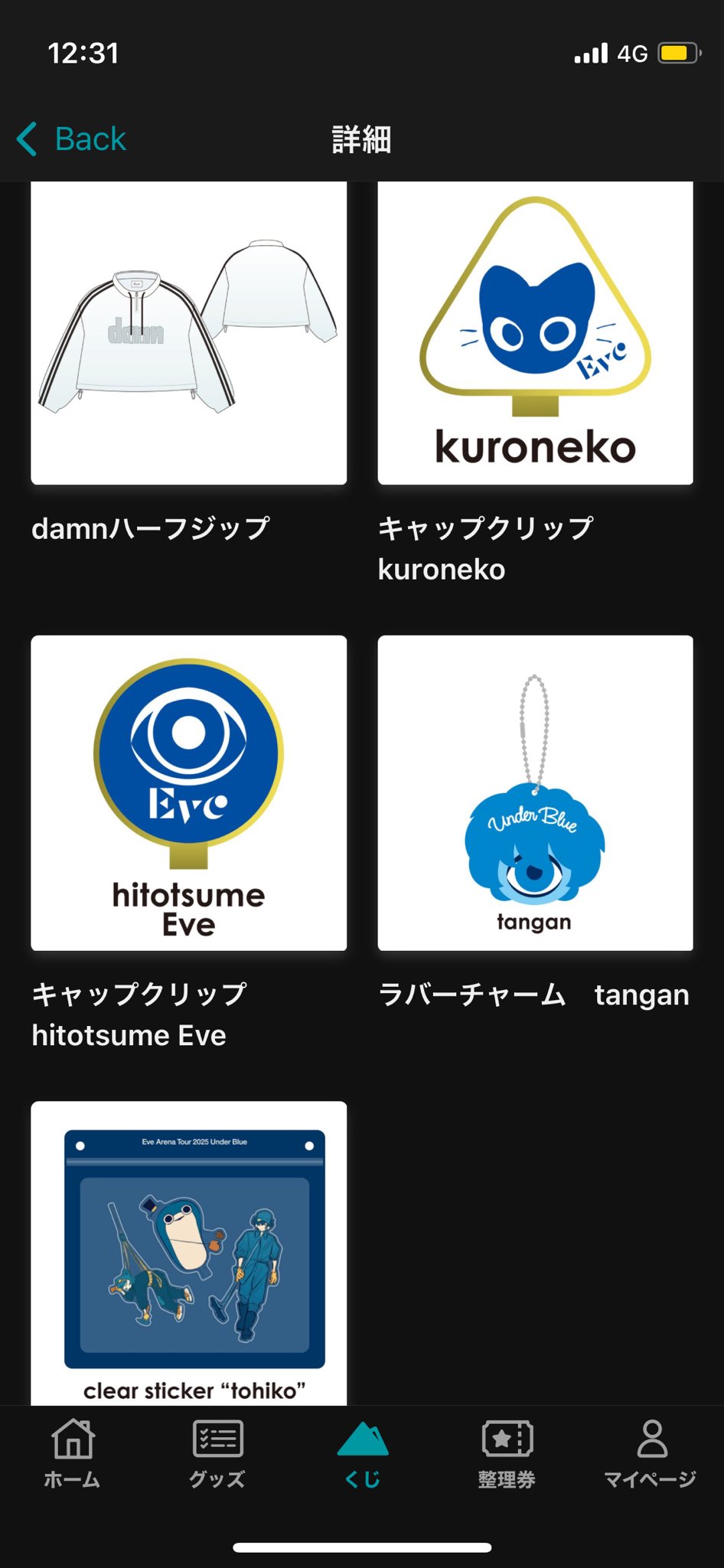 Eve Under Blue 2025 アプリくじ まとめ Eve Official on X: 