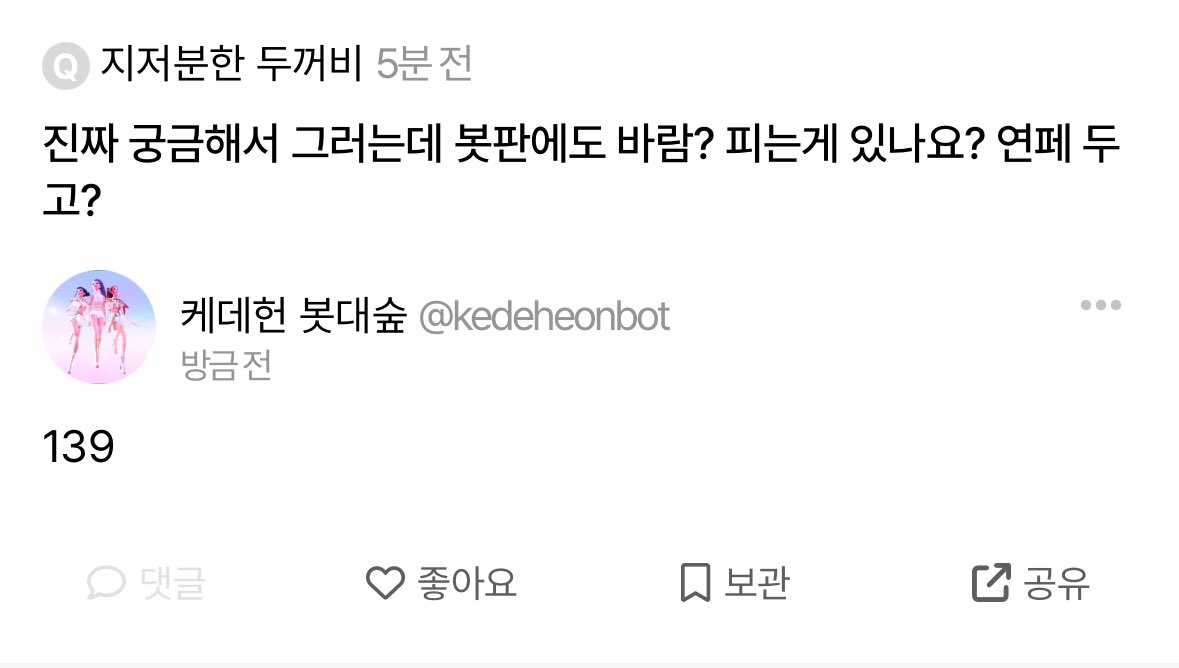 Kedeheonbot's tweet image. 139