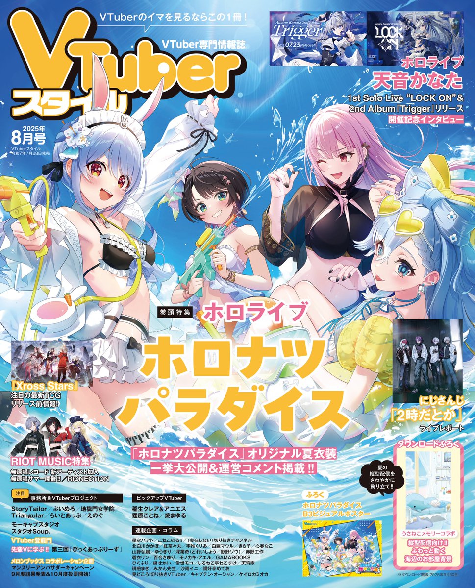 melon_sendai01's tweet image. 【🐟仙台店🐟】
『#VTuberスタイル 2025年8月号』本日発売✨
メロンブックス特典は❽月度のアンバサダー
曖熊 禾(@Hi_is_112)さん『特製L判ブロマイド』😈🧸
特設コーナーでは「応援メッセージボード」を設置📍
店内放送や紹介動画、天井から注がれる粉…?も必見💞
#メロいぞひいず @VTuber_style