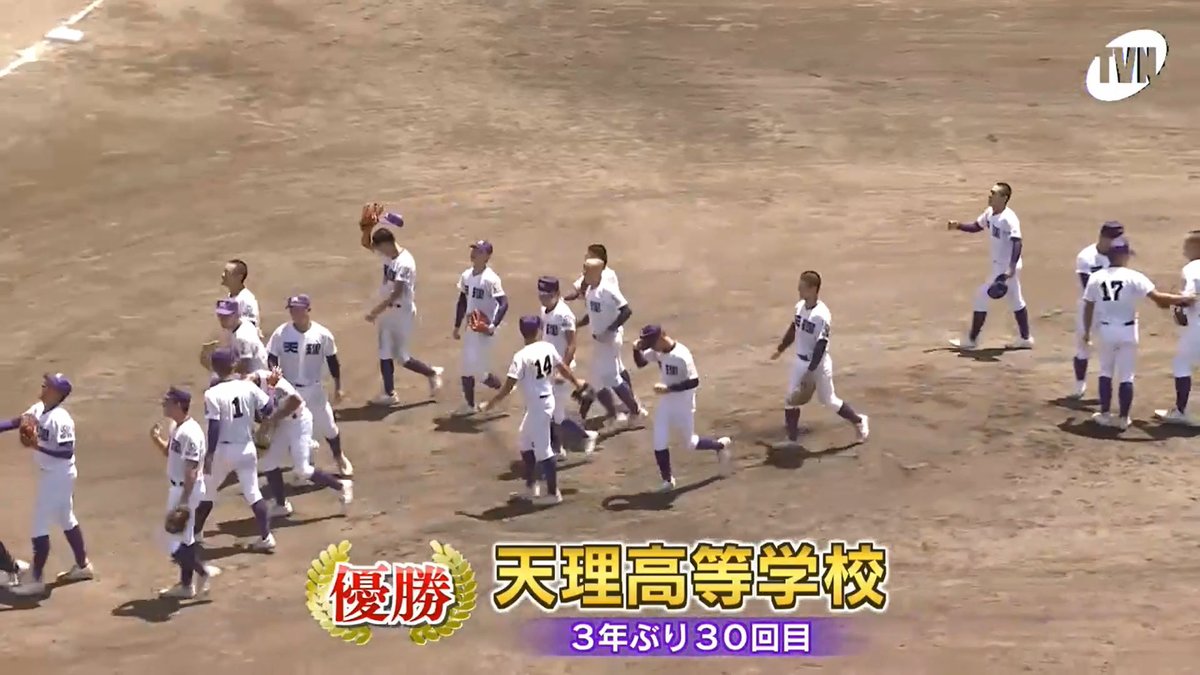 msc_ss's tweet image. 天理が9回裏2アウト満塁のピンチをしのいで優勝
今年も素晴らしい激闘だった