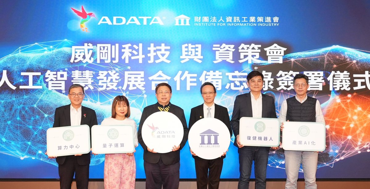 ADATA 🤝 Institute for Information Industry
Team Up for AI Innovation

ADATA Technology and the Institute for Information Industry have signed an MOU to launch a long-term partnership focused on advancing AI in Taiwan🦾