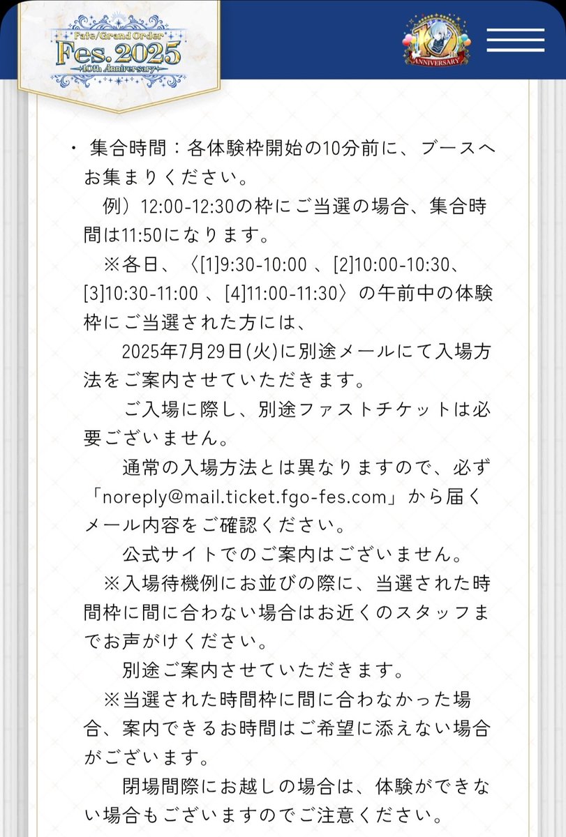 fgoフェス、午前のLive2Dご用意されたけどファスチケ外れて入場間に合うか戦々恐々としてたんですが、よく案内読んだら別途入場方法が案内されるとあってホッとした…
Live2D午前参加の人は明日のメールをご確認を！
