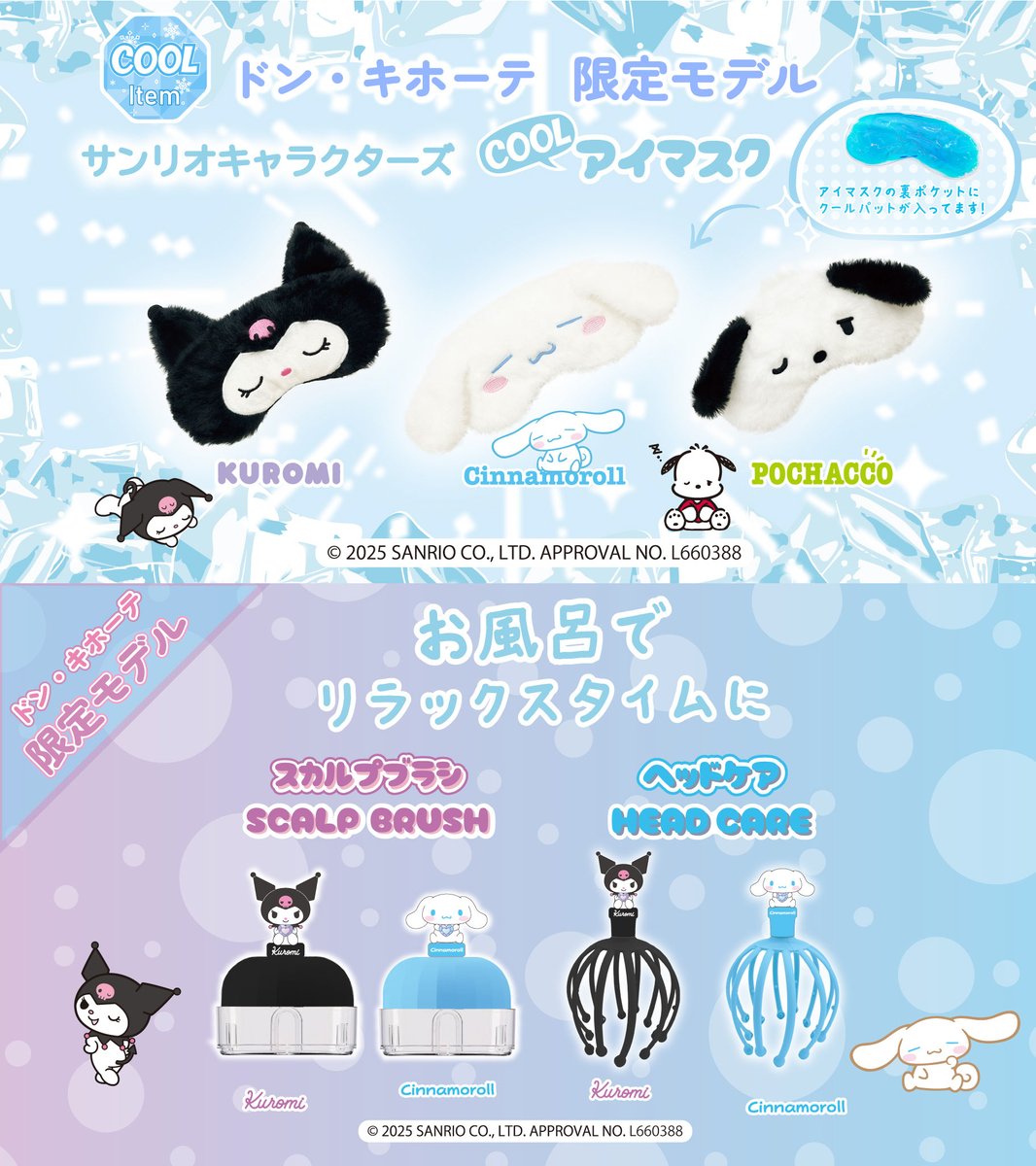 lipsjp's tweet image. サンリオキャラクターズのリラックスグッズが登場💓
ひんやり心地よいアイマスクやお風呂で使えるスカルプブラシ、ヘッドケアが勢揃い✨
アイマスクのお顔可愛すぎる🥹❕
ドン・キホーテにて数量限定発売中💡