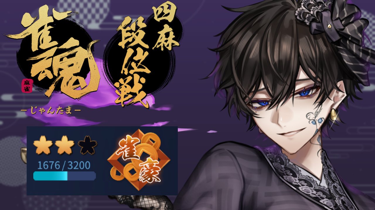 (大幅値下げ❗)雀魂 玖辻(声優:逢坂良太) イラスト額縁ボード 玖辻（CV:逢坂良太）【雀魂キャラデータベース】 | 雀魂.info