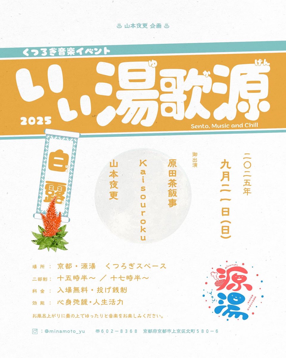 7月の全行程終了

8〜9月駆け抜ける

🎤
8/17 いい湯歌源2025立秋
8/21 ネガポジ
9/6〜7 某イベントにて企み🏕️
9/11 nano
9/21 いい湯歌源2025白露
9/22 京都某所
9/28 UrBANGUILD

🎷
8/3 ミングル 二〇二四の体温
8/23 拾得 松ノ葉楽団

📚
8/2 源湯 樂しい夜更かし
9/14 文学フリマ大阪13
