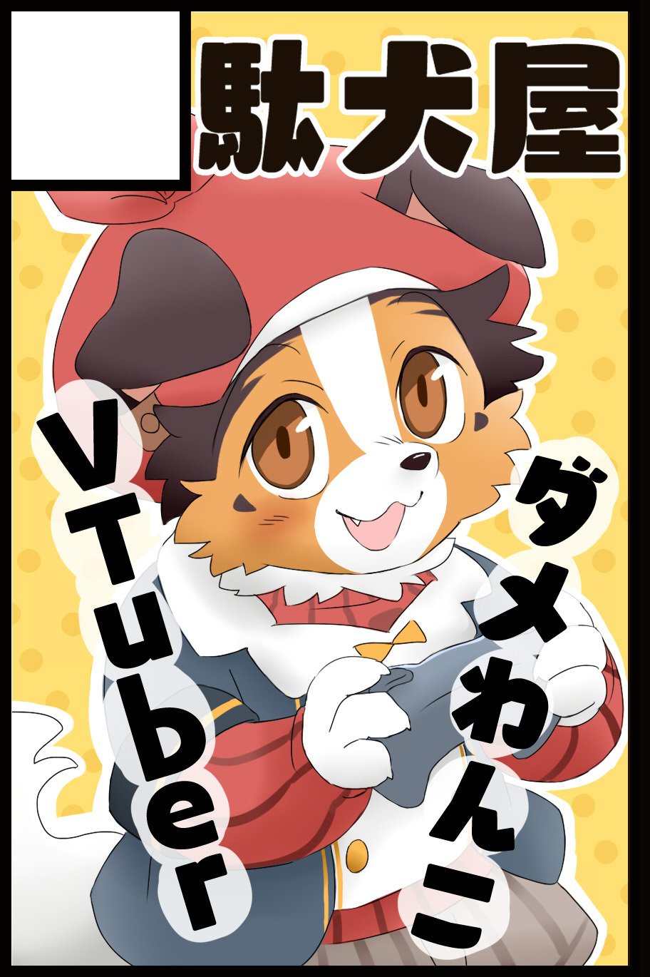 かぼすP🍊🐾🍨｜ケモノVTuber (@KBossDog_P) / X