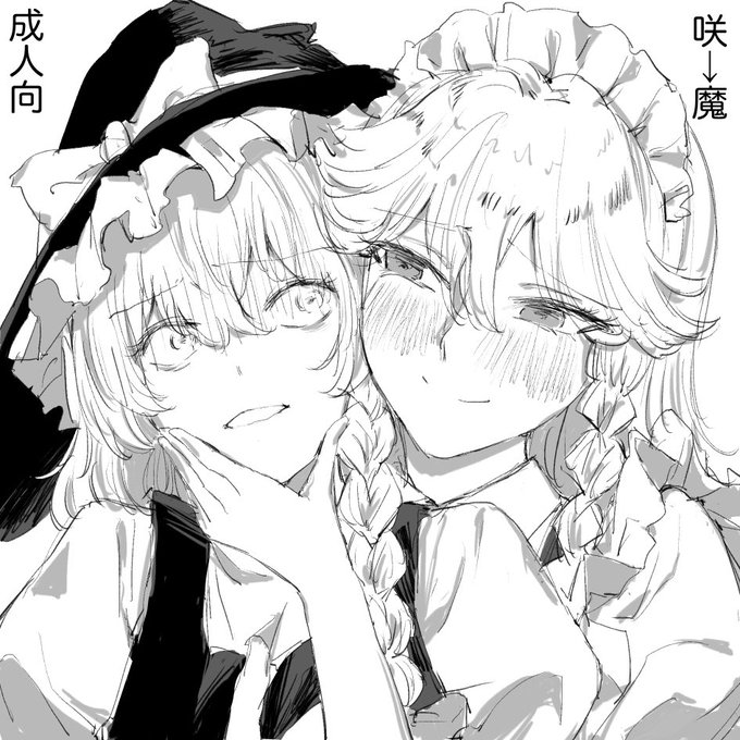 2025/10/19の秋例大祭に申し込みました。 咲夜さん→魔理沙の成人向け漫画です。 文ちゃん本と雛ちゃん本も増刷予定なので、当日よろしくお願いします 『こけのむし処』だ