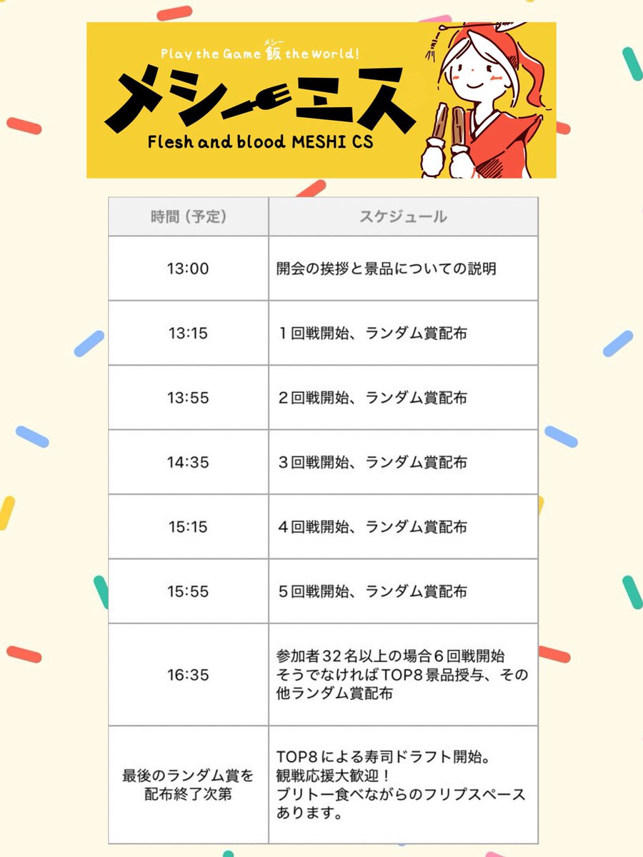meshi_CS's tweet image. 【大阪】🍣メシーエス🍖【大阪】
大阪メシーエスのタイムテーブルです!
今回は遅刻とかも大丈夫ですよーーーー!!!気軽にどうぞ!
8月9日(土)13時から「GIRAFULLなんば店3階」で、『プロジェクトブルー』で遊ぼう!
エントリーはこちら❤️🔥⚡️
meshichampionship.com/products/detai…