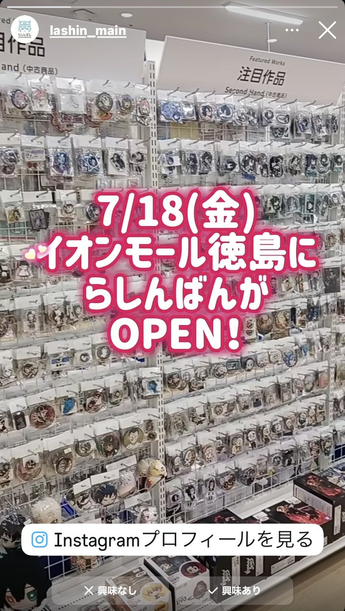 Roby25vand's tweet image. 全然知らんかった。イオンモール徳島でホロライブグッズ買えるとは