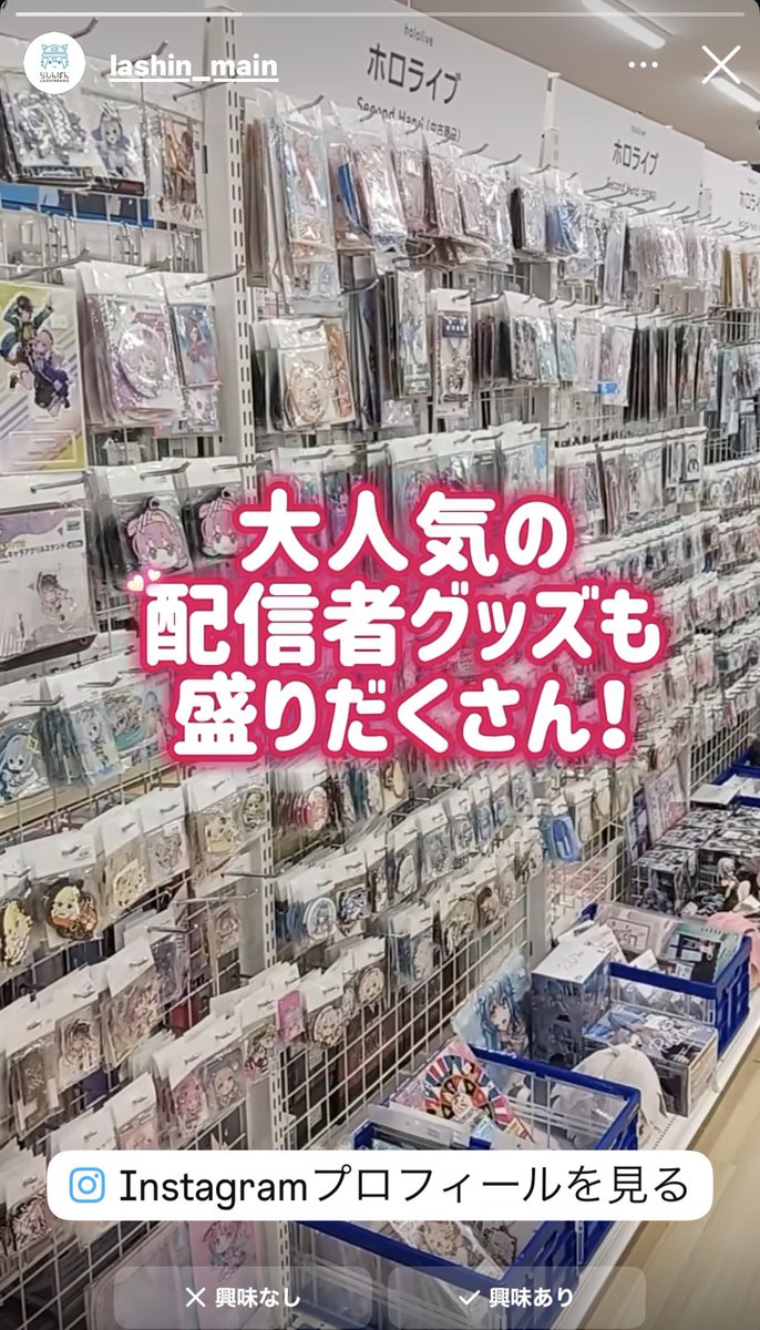 Roby25vand's tweet image. 全然知らんかった。イオンモール徳島でホロライブグッズ買えるとは