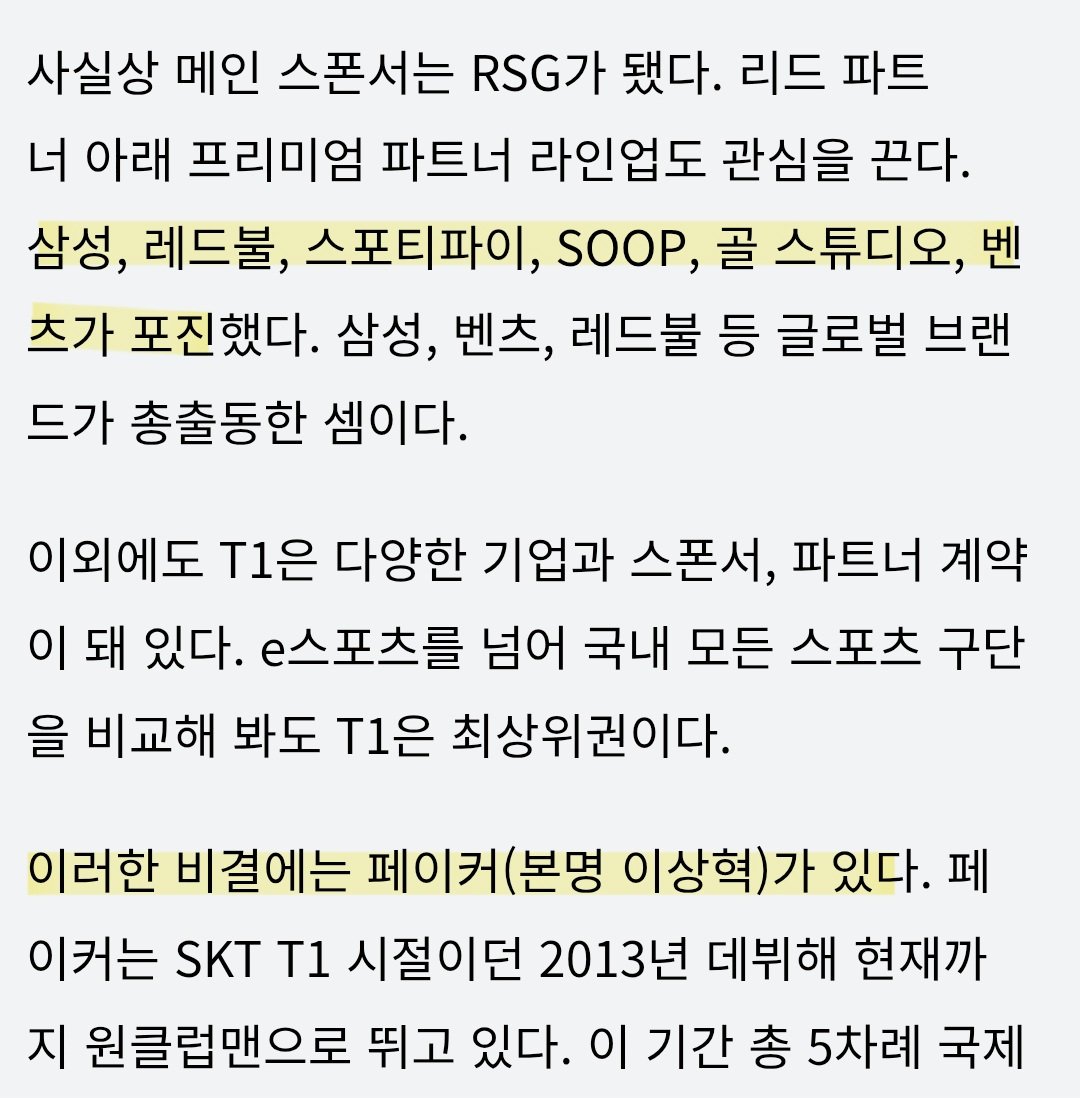 hyoki57's tweet image. 사우디벤츠삼성레드불스포티파이soop골스튜디오  &amp;gt;&amp;gt; &quot;이러한 비결에는 페이커가 있다.&quot;