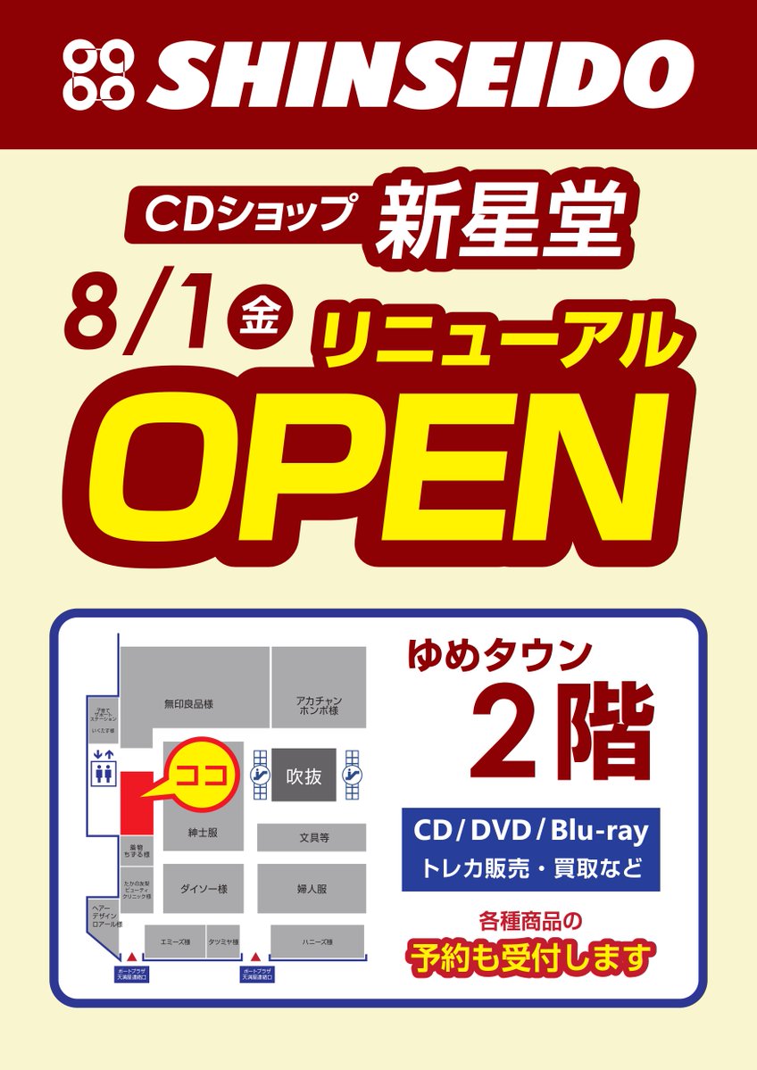 【お知らせ】  7/28更新
新星堂福山店はこの度店舗移転いたします❗️ 
⚠️現在移転作業のため休業中⚠️

🔜新店舗
ゆめタウン福山2Fにて
8月1日(金)リニューアルオープン✨

今後とも当店をよろしくお願いいたします😊