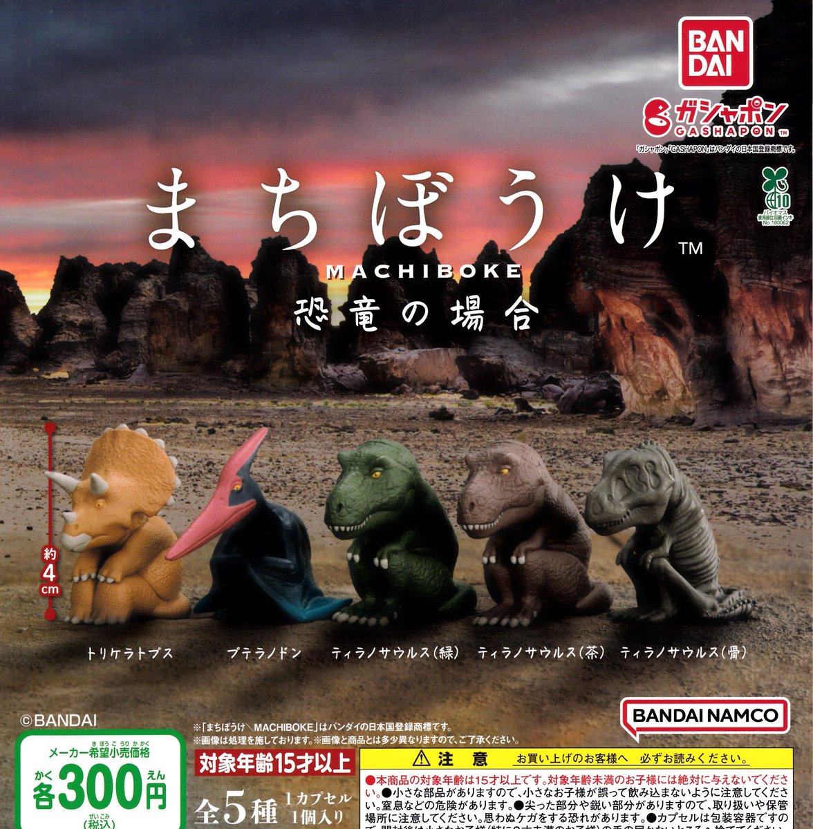 drecap_higashi's tweet image. 7/28✅再入荷のお知らせ✅
🦖まちぼうけ 恐竜の場合
#ドリームカプセル東浦 #ドリームカプセル #イオンモール東浦