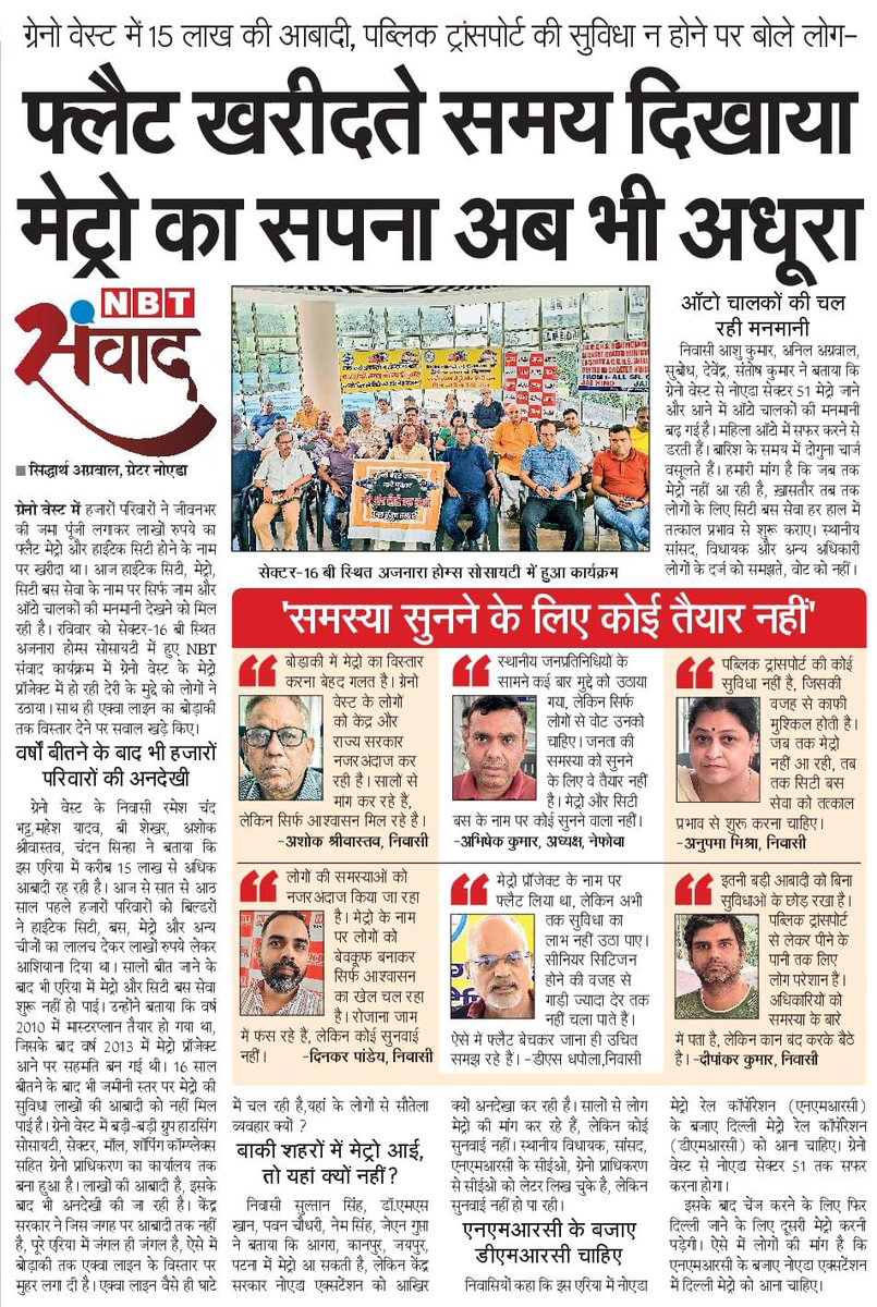 siddharth2596's tweet image. ग्रेटर नोएडा वेस्ट में फ्लैट खरीदते समय दिखाया  मेट्रो का सपना, सालों बाद भी अधूरा। #NBTसंवाद में लोग बोले नेता लेते है सिर्फ वोट,समस्याओं पर नहीं देते ध्यान। आखिर कब मिलेगी सौगात ?
@NBTDilli @NavbharatTimes @AshishXL @CeoNoida @OfficialDMRC @noidametrorail @NandiGuptaBJP