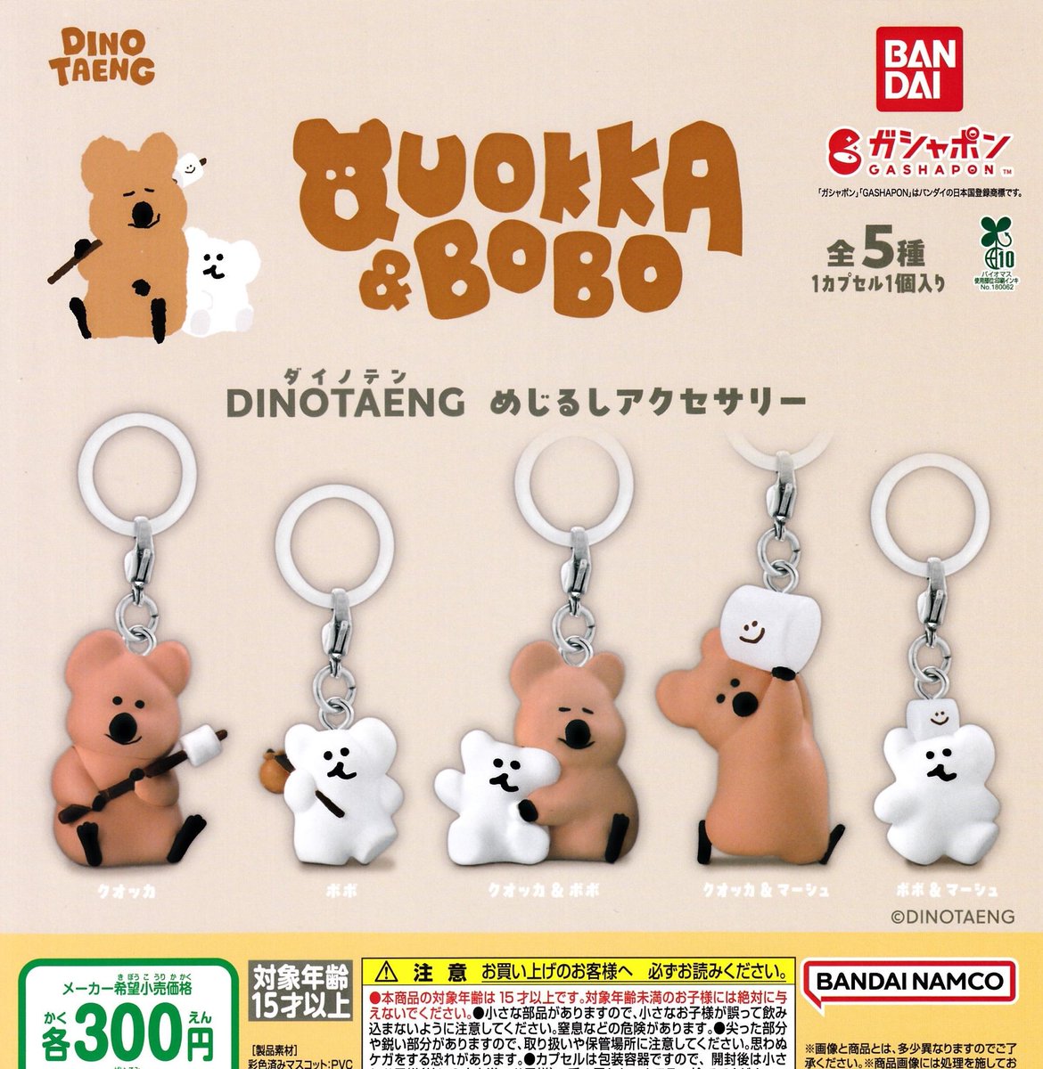 drecap_higashi's tweet image. 7/28✅再入荷のお知らせ✅
💖DINOTAENG めじるしアクセサリー
#ドリームカプセル東浦 #ドリームカプセル #イオンモール東浦
