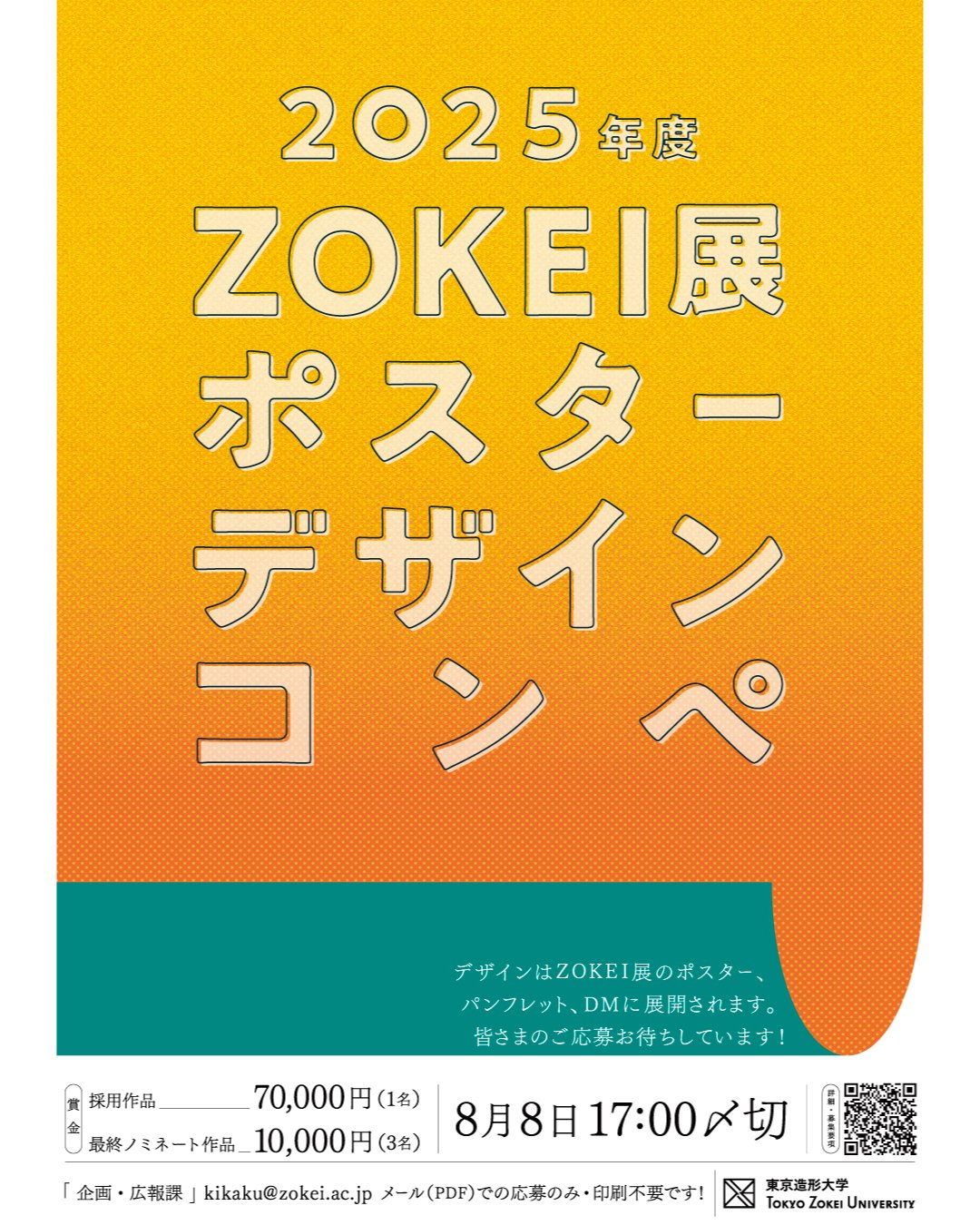 東京造形大学 on X: 