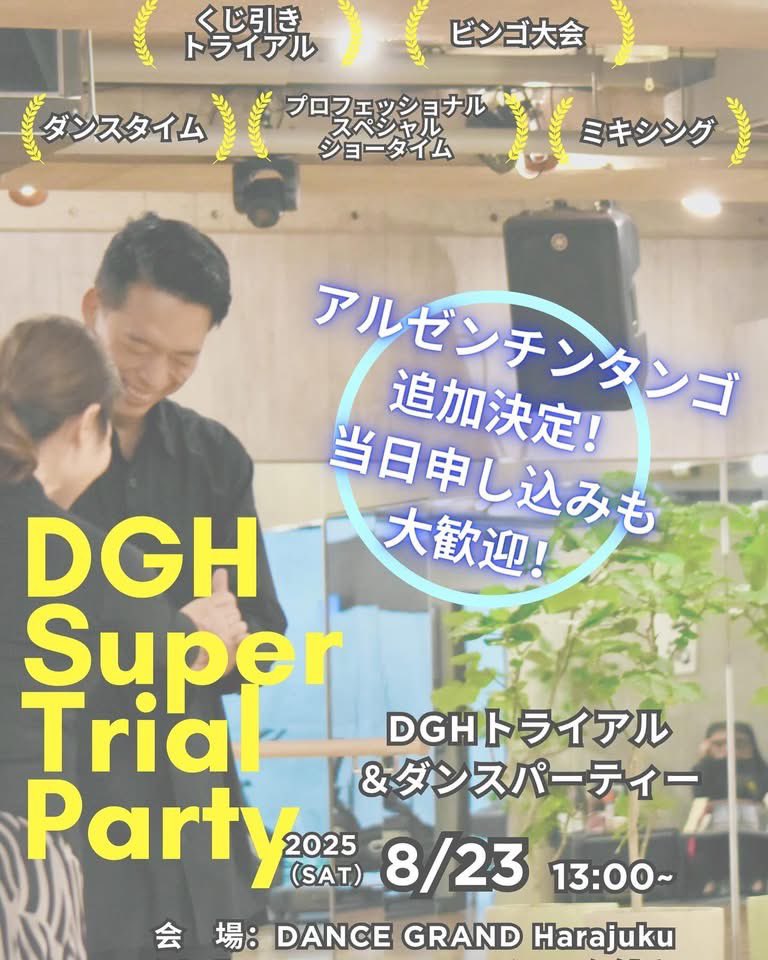 DGShirokane's tweet image. 🎉✨DGH Super Trial Party お知らせ
ボールルームセクションもございます。ご自身の先生とご参加頂けます❣️
📅日時:8月23日(土)13:00〜
📍場所:DANCE GRAND Harajuku
💰参加費:6,000円(1ドリンク付き🍹)
▼お申し込みフォームはこちら▼
docs.google.com/forms/d/e/1FAI…