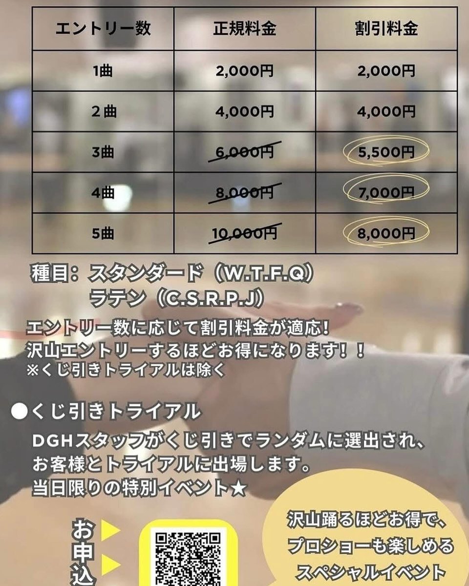 DGShirokane's tweet image. 🎉✨DGH Super Trial Party お知らせ
ボールルームセクションもございます。ご自身の先生とご参加頂けます❣️
📅日時:8月23日(土)13:00〜
📍場所:DANCE GRAND Harajuku
💰参加費:6,000円(1ドリンク付き🍹)
▼お申し込みフォームはこちら▼
docs.google.com/forms/d/e/1FAI…