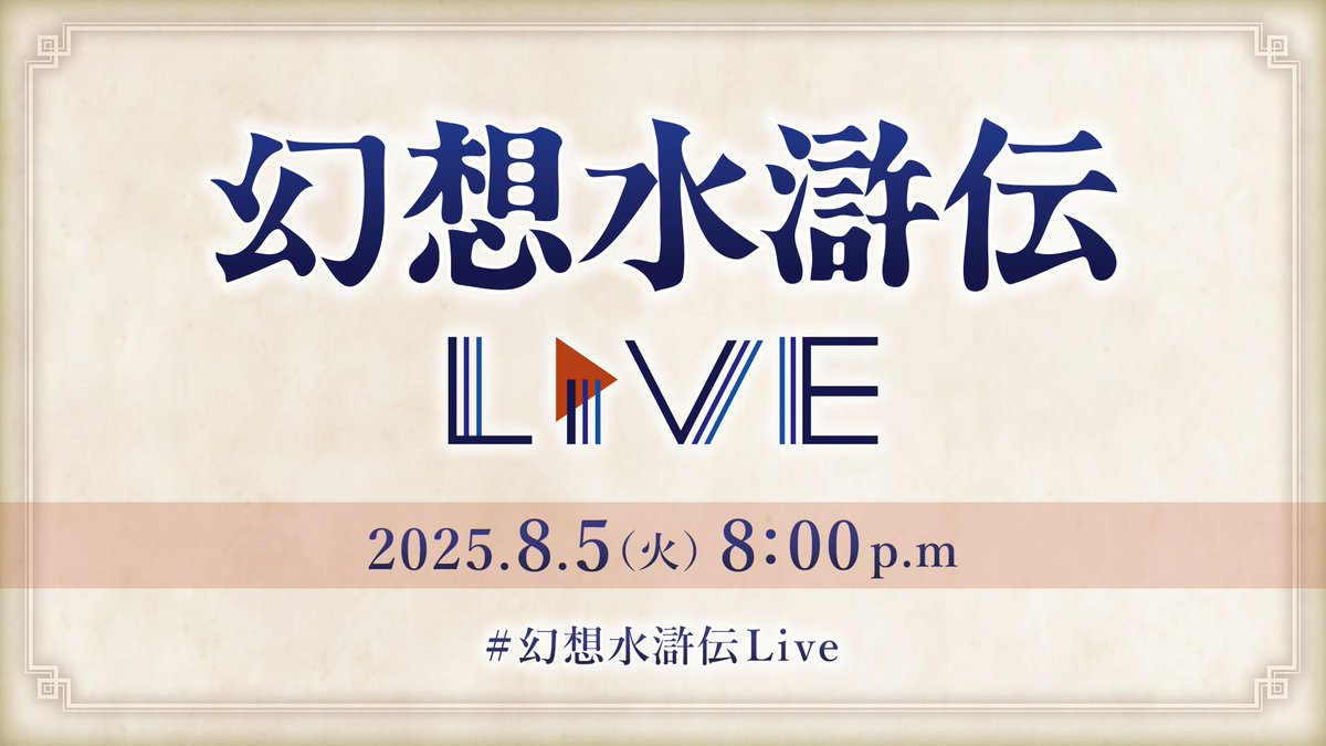 Kowonix's tweet image. A Konami anunciou que realizará sua transmissão do Suikoden Live em 5 de agosto, às 8:00 (horário de Brasília)