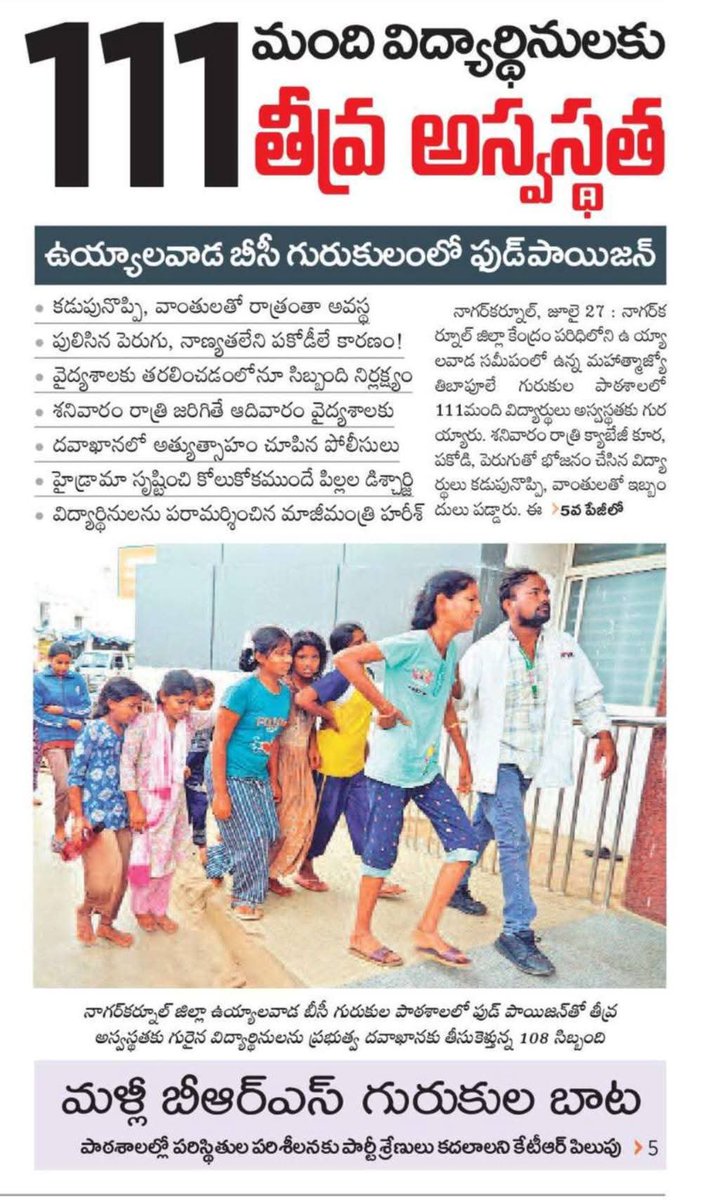 PraveenPoshala's tweet image. రేపటి తరాన్ని కల్తీ ఆహారంతో చిదిమేస్తున్న
విద్యా శాఖ మంత్రి,
విద్యా కమిషన్ చైర్మన్ ప్రణామాలు..!!
@KTRBRS