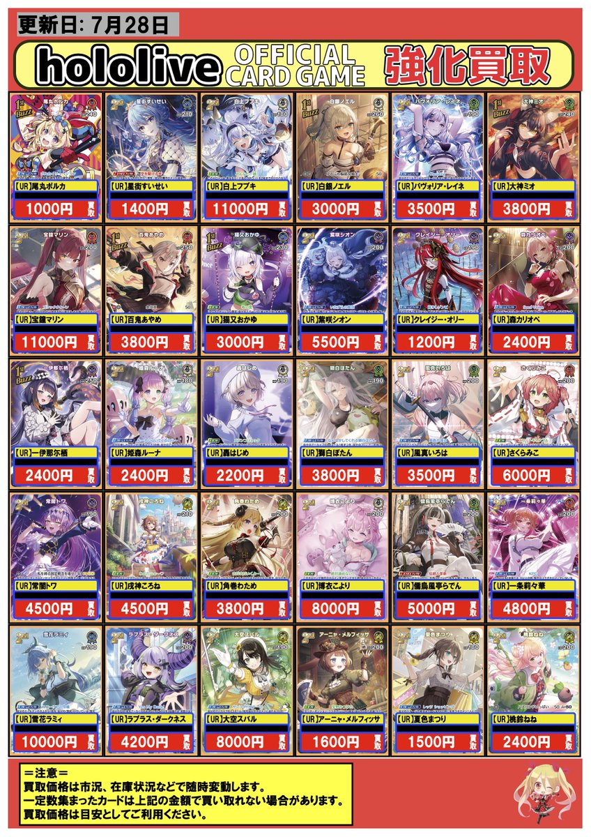 fullcomp_radio's tweet image. 【#ホロライブOCG】🔥買取情報🔥
【UR】尾丸ポルカ/UR 1000
【UR】星街すいせい/UR 1400
【UR】白上フブキ/UR 11000
【UR】白銀ノエル/UR 3000
【UR】パヴォリア・レイネ/UR 3500
【UR】大神ミオ/UR 3800
【UR】宝鐘マリン/UR 11000
【UR】百鬼あやめ/UR 3800
【UR】猫又おかゆ/UR 3000…
