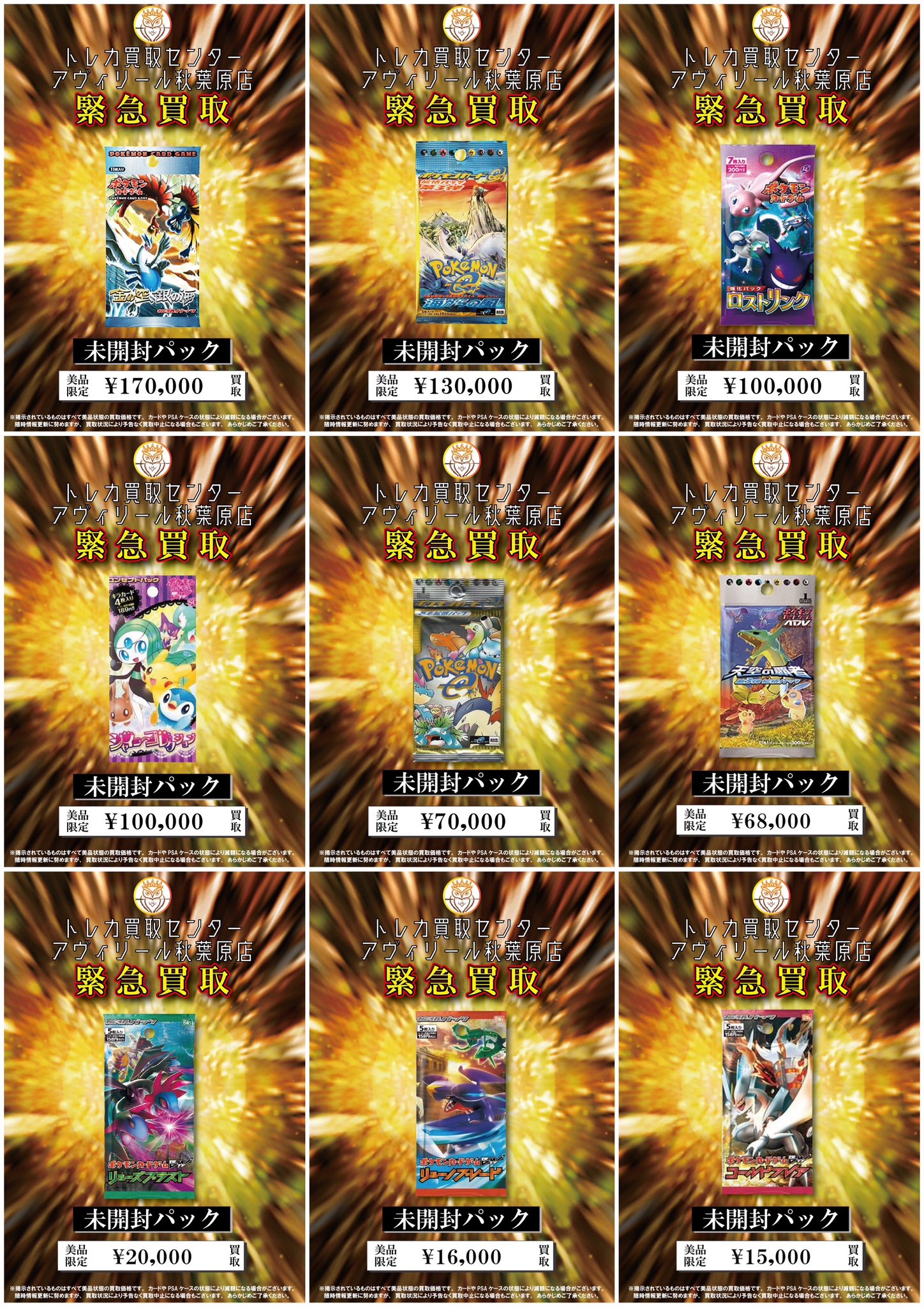 トレカ買取センター アヴィリール秋葉原店 on X: 