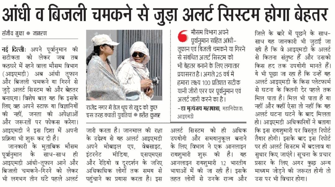 दैनिक जागरण 28.07.2025

<a href="/IMDWeather/">IMD Weather</a> <a href="/SkymetWeather/">Skymet</a> <a href="/moesgoi/">MoES GoI</a> <a href="/PMOIndia/">PMO India</a>