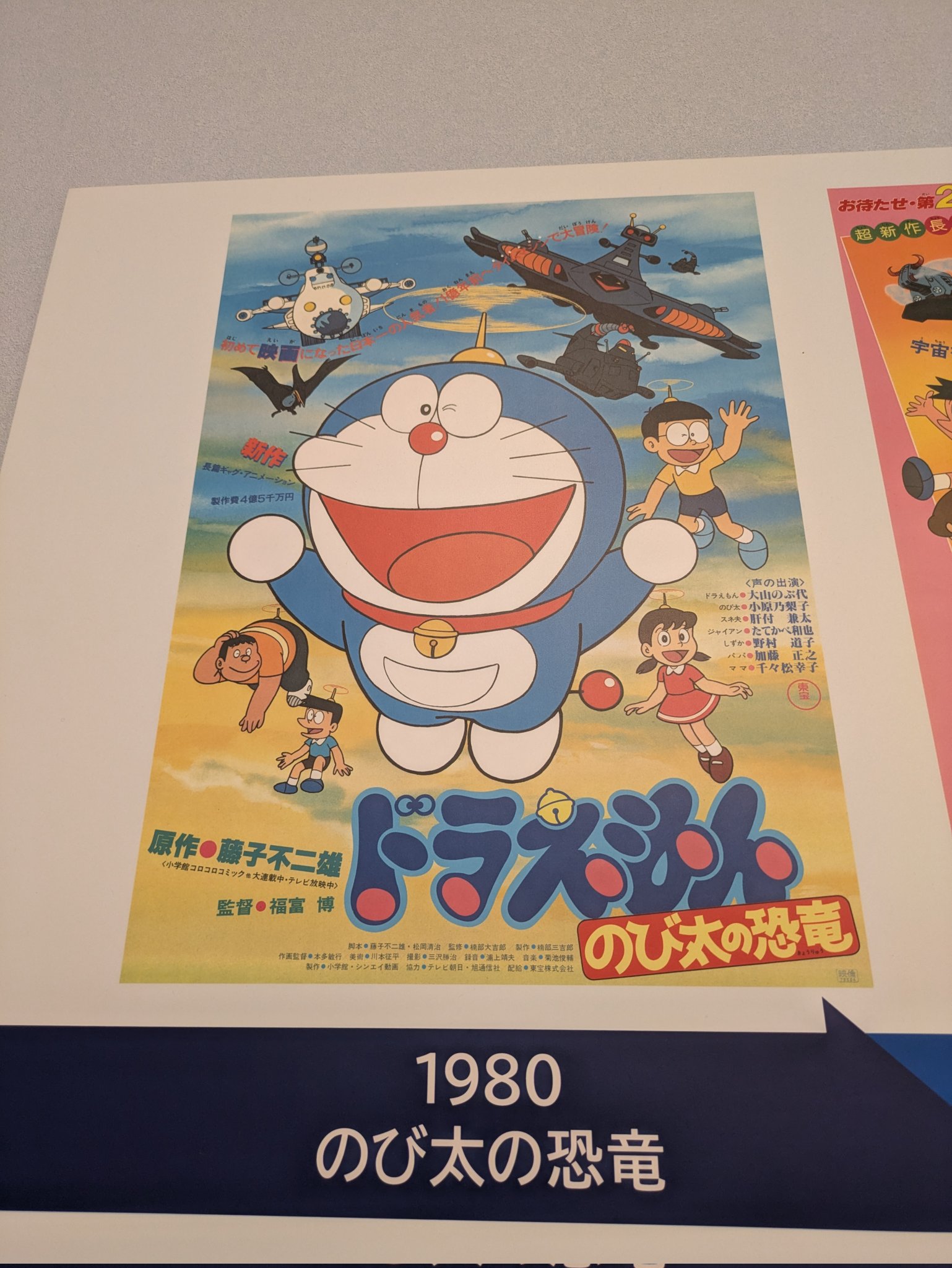 1997年 ドラえもん レトロ 世界の名作 ポップ 販促 看板 非売品 1997年 ドラえもん レトロ 世界の名作 ポップ 販促 看板 非売品