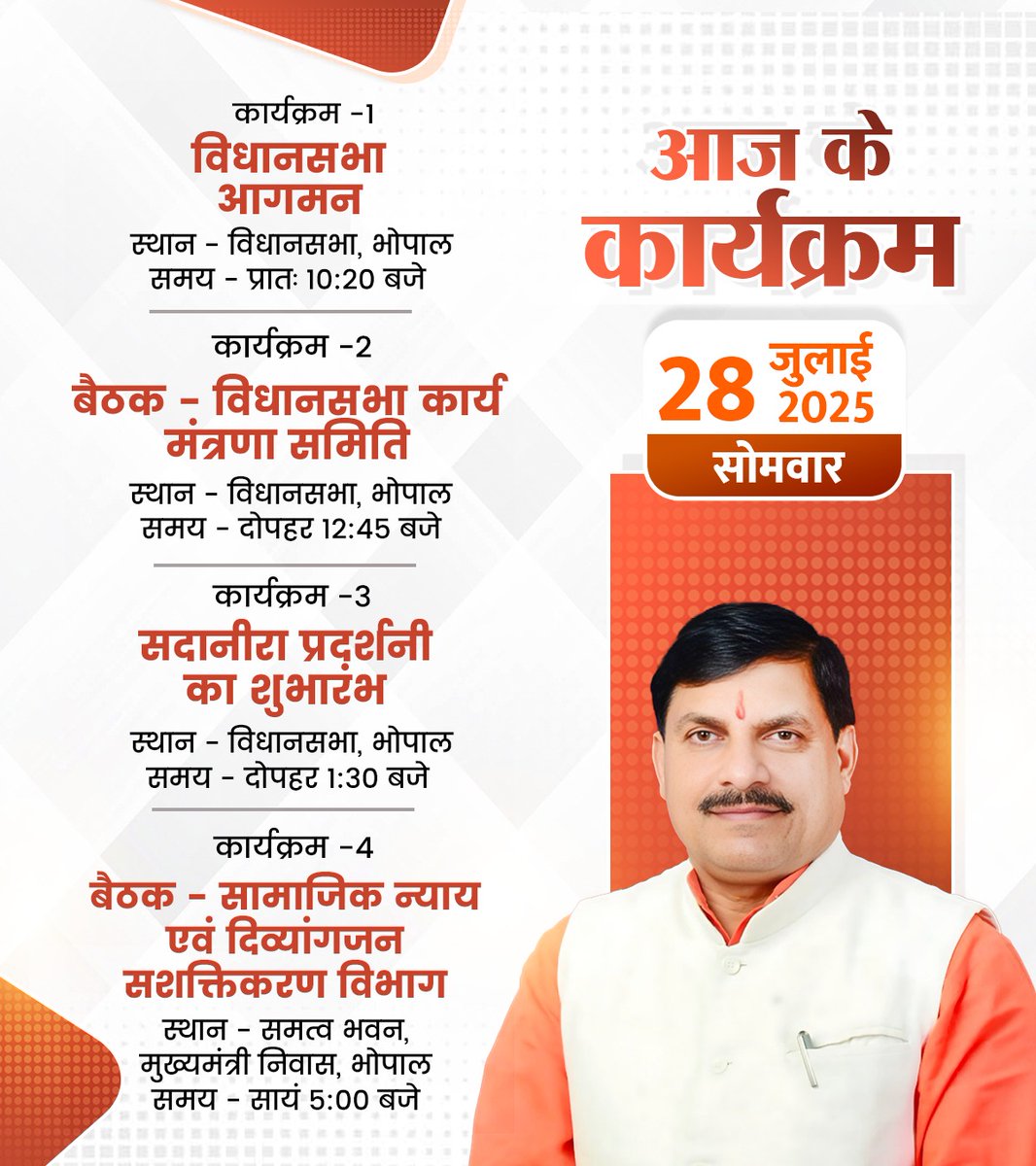 drmohanoffice51's tweet image. माननीय मुख्यमंत्री जी के आज के कार्यक्रम...
28 जुलाई, 2025

@DrMohanYadav51