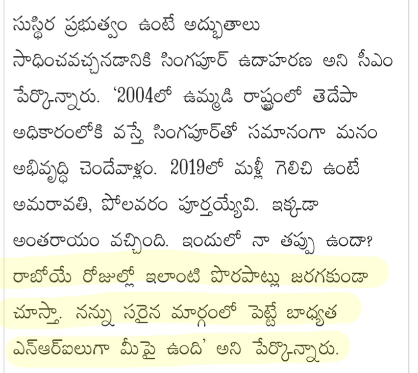 nag_vasireddy's tweet image. చంద్రబాబు గారికి ఏమైనా సలహాలు, సూచనలు ఇవ్వాలనుకుంటే మీకు తెలిసిన NRIల ద్వారా చేరవేస్తే ఏమైనా ఫలితముండొచ్చు
CM Chandrababu: ఏపీ ప్రతిష్ఠ పునరుద్ధరణే లక్ష్యం | cm-chandrababu-attends-telugu-diaspora-meet-at-singapore eenadu.net/telugu-news/an…