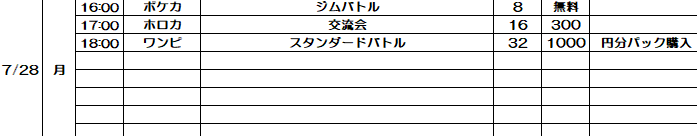 BM_NAMBA's tweet image. 【7/28(月)】        
本日開催予定の大会は以下の通りです。