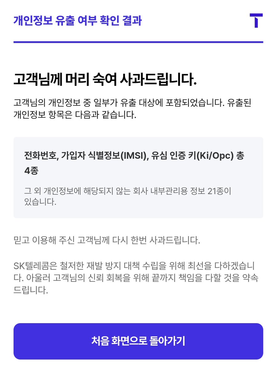 amug2415's tweet image. skt 유출여부 확인할수잇다길래 햇는데
그냥 탈탈털림
에휴....