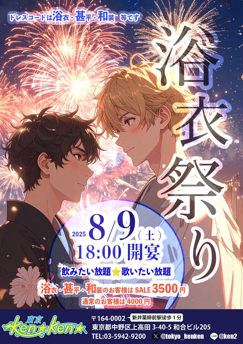 東京Ken☆Ken☆8月9日浴衣祭り on X: 