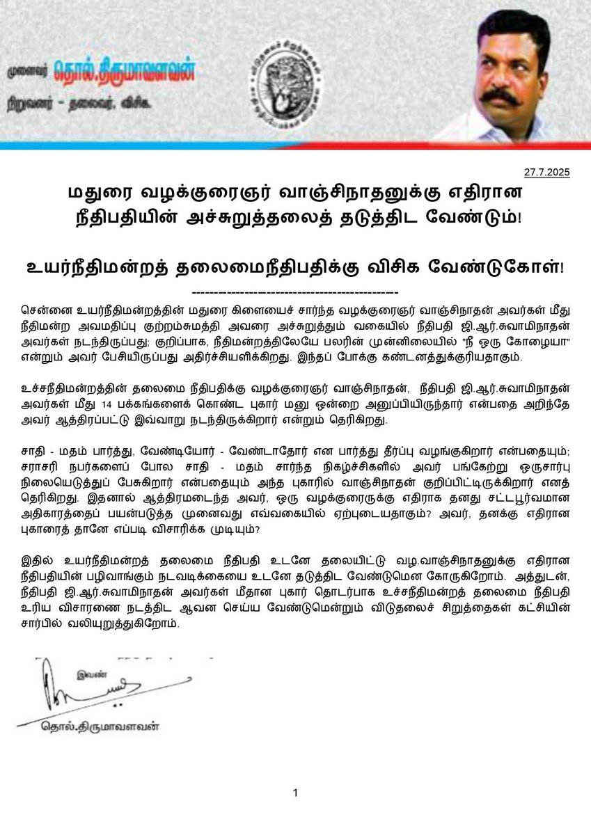 Peruvazhuthiyar's tweet image. வழக்கறிஞர் வாஞ்சிநாதன் அவர்களுக்கு ஆதரவாக தலைவர் எழுச்சித்தமிழரின் அறிக்கை...
ஆனால் திமுக'வின் அதிகாரப்பூர்வ ஆட்கள் வழக்கறிஞர் வாஞ்சிநாதன் ஆதரவாக பேசியதாக தெரியவில்லை. ஒருவேளை பேசியிருந்தால் யார் என்று பின்னூட்டம் அளியுங்கள்..