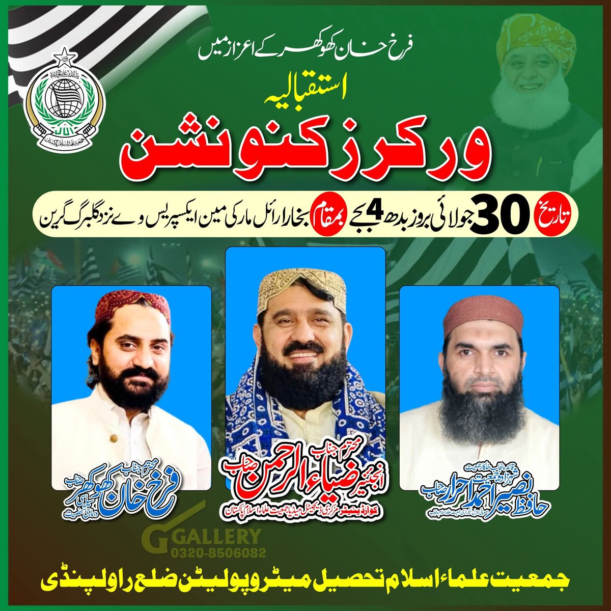 inaamJUI0's tweet image. ورکرز کنونشن تحصیل میٹرو پولیٹن ضلع راولپنڈی