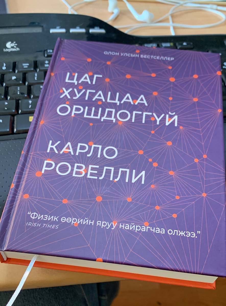 Аристотель "Цаг хугацаа бол өөрчлөлтийг хэмждэг тоо" гэж үзжээ. Түүнийхээр бол юу ч өөрчлөгдөхгүй бол цаг урсахгүй.

Харин Ньютон цаг хугацааг алив бүхнээс үл хамааран тасралтгүй урсдаг бие даасан оршихуй гэж үзжээ.

Тэдний чухам хэнийх нь зөв бэ? Аристотель уу, Ньютон уу?