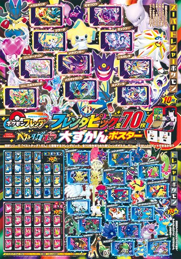 好評発売中のてれびくん9・10月号は #ポケモン ふろくがアツい!! 人気